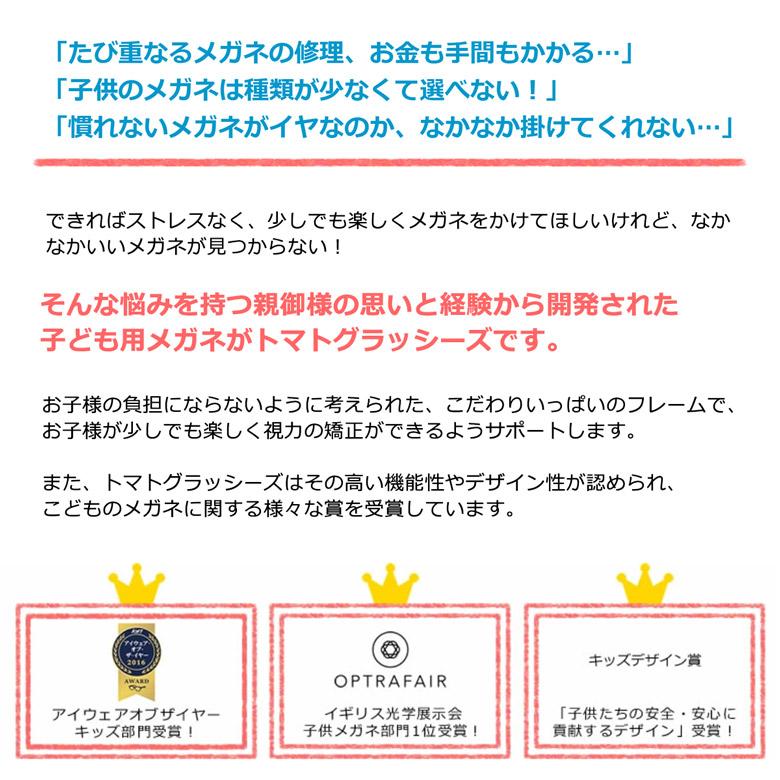 トマトグラッシーズ キッズ用メガネ TKCC 6 46 TOMATO GLASSES