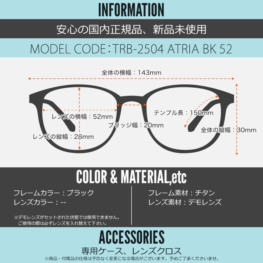 トラッド バイ ビセイイワモト メガネ TRB-2504 ATRIA BK 52 TRAD by