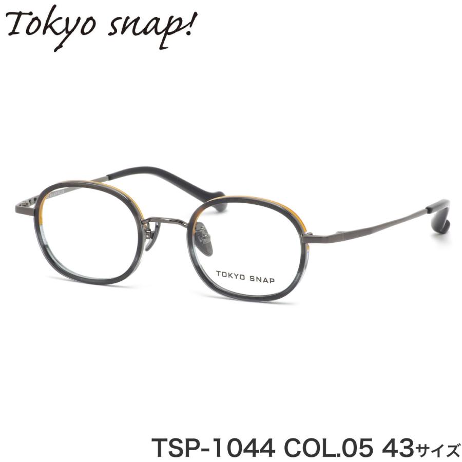 トウキョウスナップ 東京スナップ TOKYO SNAP メガネ TSP-1044 05 43 