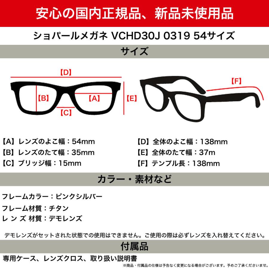 Chopard（ショパール） メガネ VCHD30J 0319 54 Chopard 華奢