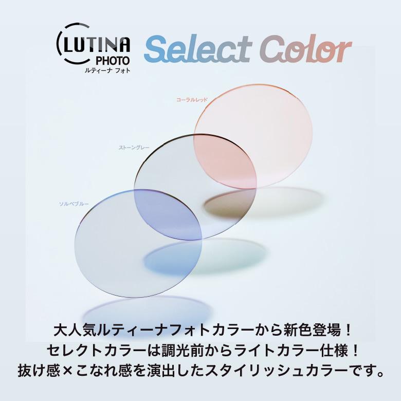 ランバンオンブルー VLB001J 47サイズ ルティーナフォト UVカット 度数付き対応 調光レンズ サングラス LANVIN en Bleu [OS] | LANVIN en Bleu | 01