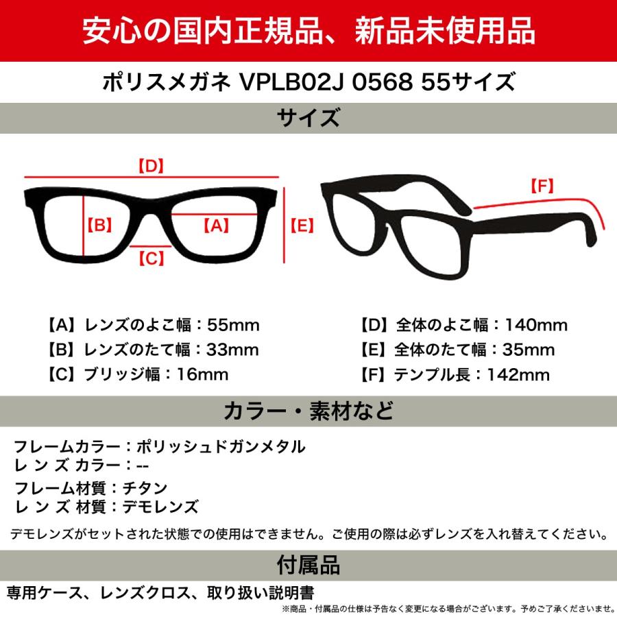 感謝価格】 POLICE ポリス メガネ 0568 シャープ 55サイズ VPLB02J