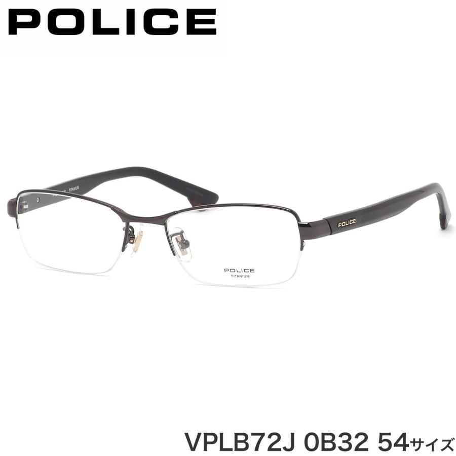 ポリス POLICE メガネ VPLB72J 0B32 54サイズ チタニウム コンビネーション ハーフリム 下半分ふちなし ビジネス メンズ レディ