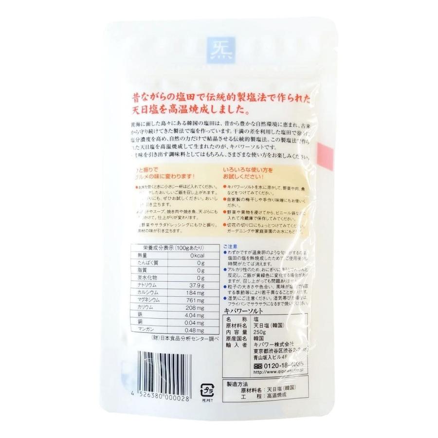 高熱焼成した安心な塩 キパワーソルト １袋250g 海から生まれた還元力を持つ塩 豊富なミネラル |  | 01