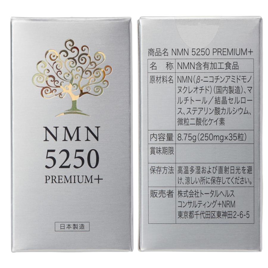 NMN 5250 PREMIUM+ エイジングケア サプリメント 5250mg (1粒/250mg×35粒) 35日分 日本製 高純度100% 国内GMP認定工場 美容 健康 |  | 04