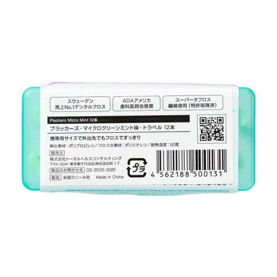 Plackers デンタルフロス マイクロクリーン ミント味 トラベルパック1個(12本入) おすすめ 歯間ブラシ 旅行や仕事 携帯に便利 | Plackers | 02