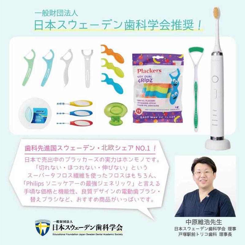 Plackers デンタルフロス マイクロクリーンキッズ フルーツ味 30本 歯間ブラシ 歯垢除去 口臭予防 リーチ GUM クリニカ Ciユーザーに | Plackers | 08