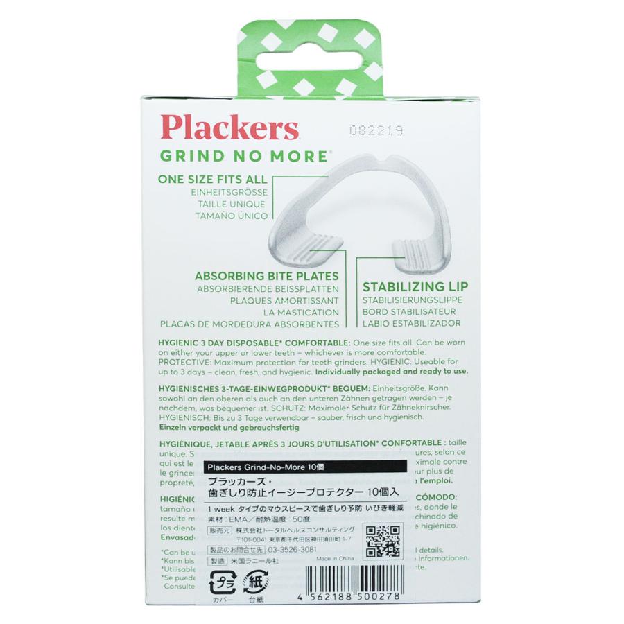 Plackers 歯ぎしり防止 イージープロテクター 1箱(10個入)  マウスピース デンタルナイトプロテクター 小顔 いびき防止 食いしばり 型取り不要 |  | 01