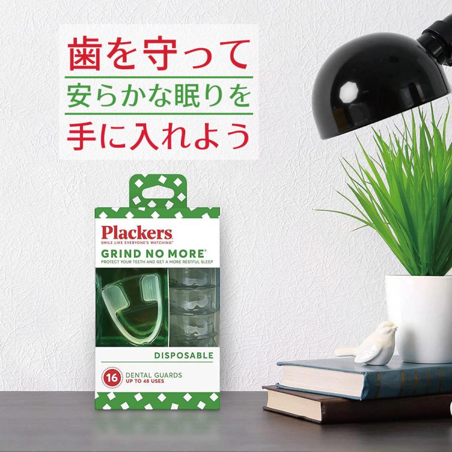 Plackers 歯ぎしり防止 イージープロテクター 1箱(10個入)  マウスピース デンタルナイトプロテクター 小顔 いびき防止 食いしばり 型取り不要 |  | 04
