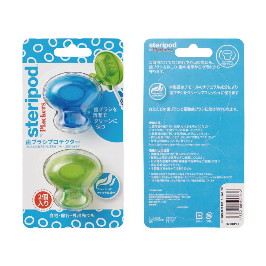 Plackers ステリポッド 歯ブラシプロテクター(2個入) 歯ブラシを清潔に保つ 保管ケース アソートカラー リーチ GUM クリニカ Ciユーザー | Plackers | 05