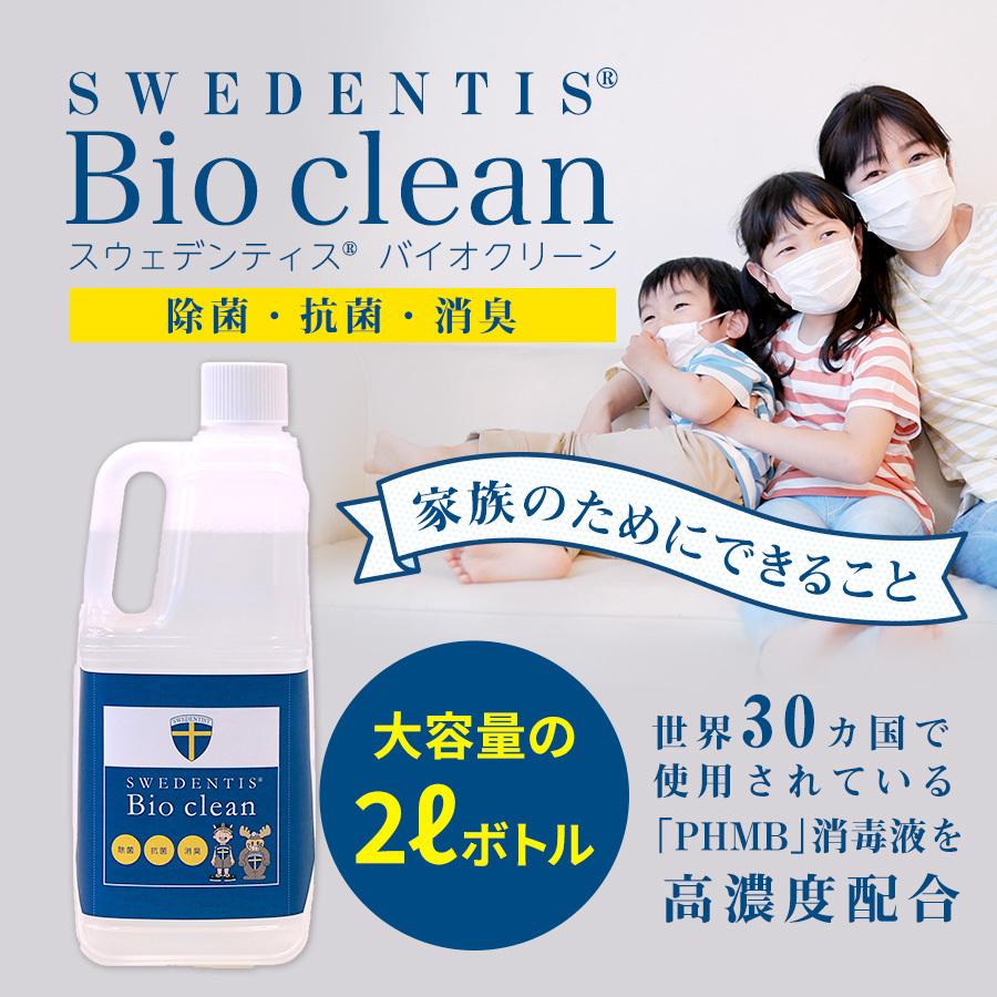 【BUY1 GET1】バイオクリーン 2L PHMB 次世代の除菌スプレー 抗菌 消臭剤 無臭 日本製 ウイルスや菌から守る アルコールや次亜塩素酸水よりも安全強力 |  | 01