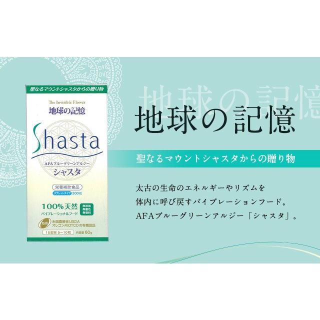 シャスタ タブレットタイプ 1袋60g 300粒入 30〜60日分 (1日5〜10粒) アミノ酸配合 マルチビタミン 天然ヨウ素含有食品 クリスタルガイザー |  | 01