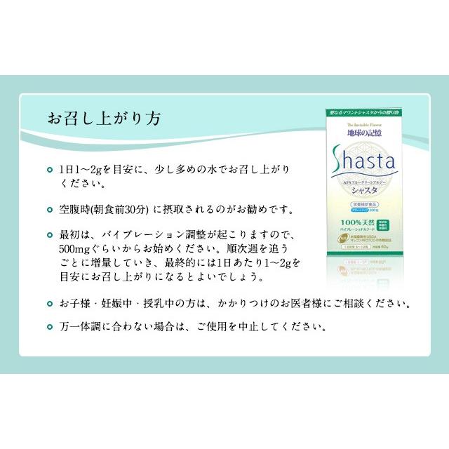 シャスタ タブレットタイプ 1袋60g 300粒入 30〜60日分 (1日5〜10粒) アミノ酸配合 マルチビタミン 天然ヨウ素含有食品 クリスタルガイザー |  | 05