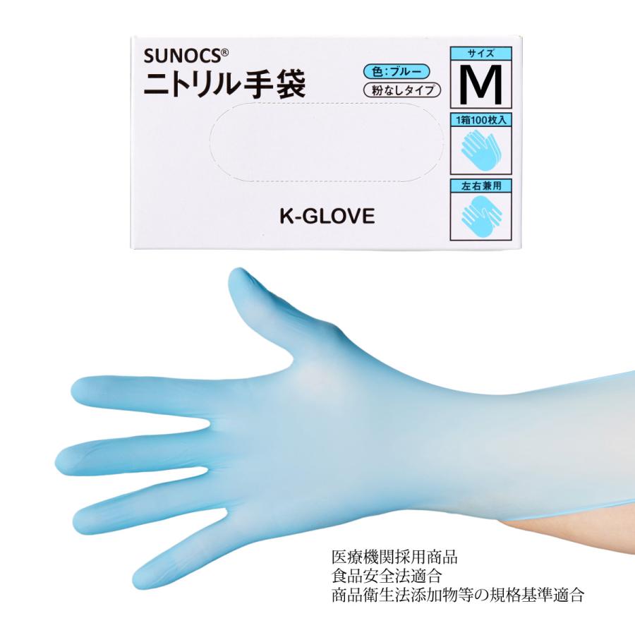 ニトリル100%手袋 M 1箱(100枚入) 安心のパウダーフリー(粉なし) 医療