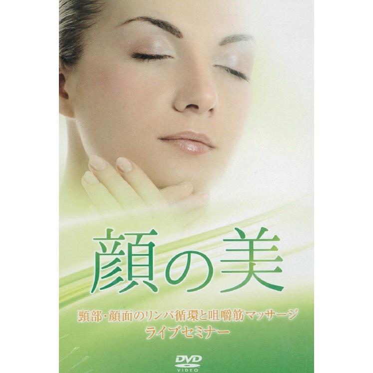 日本アンチエイジング歯科学会　顔の美　頸部・顔面のリンパ循環と咀嚼筋マッサージ ライブセミナー | 