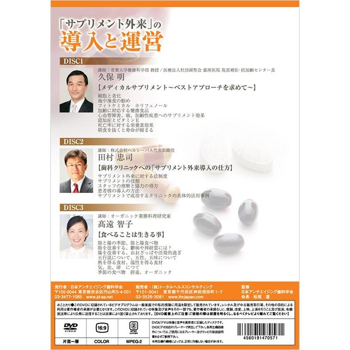 日本アンチエイジング歯科学会　 「サプリメント外来」の導入と運営 |  | 01