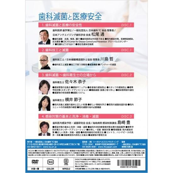 日本アンチエイジング歯科学会　歯科滅菌と医療安全 |  | 01