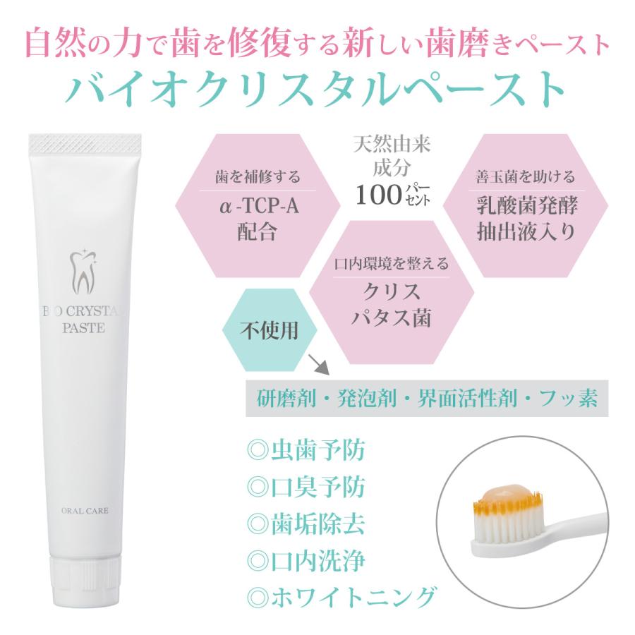 バイオクリスタルペースト 歯医者さんで売れている歯磨き粉 天然由来成分100% 研磨剤不使用 虫歯予防 ホワイトニング 口臭予防 善玉菌 お口すっきり |  | 03