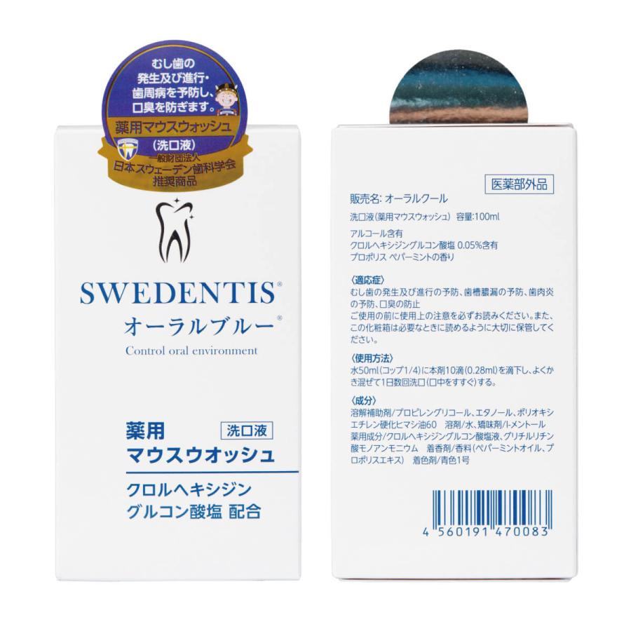薬用マウスウォッシュ 洗口液 オーラルブルー100ml (医薬部外品) CHX プロポリス 殺菌 抗炎症作用 むし歯 歯周病予防 ハグキケア 口臭予防 |  | 11