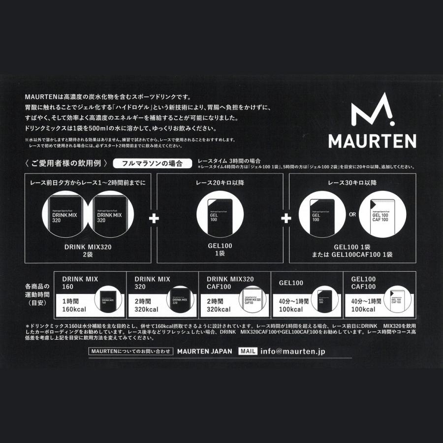 MAURTEN マラソンセット2 マラソン完走 粉末ドリンクミックス スポーツドリンク エナジージェル 補給 持久力 スタミナ｜thcselect｜10