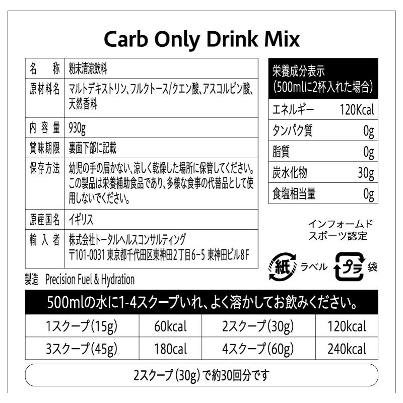 PF&H（プレシジョン） カーボ・オンリー・ドリンクミックス 1袋 930g 粉末 炭水化物 持久力 スタミナ エネルギー 水分補給 アンチドーピング マラソン |  | 02