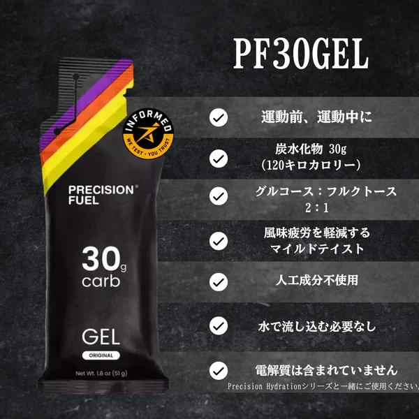 PF&H（プレシジョン）PF 30 ジェル 炭水化物 30g 持久力 スタミナ対策 エネルギー 水分補給 糖質補給 アンチドーピング マラソン 自転車 サッカー |  | 01