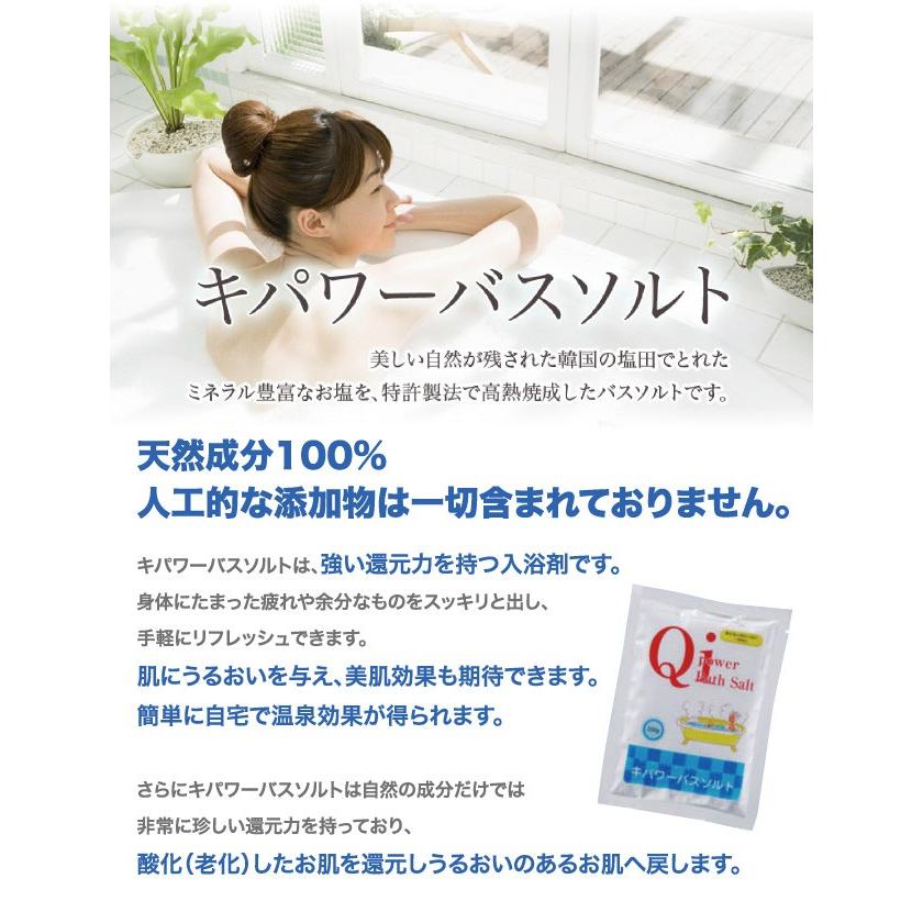 Qipower キパワーバスソルト 200g 8袋セット 入浴用 入浴剤 美肌 Qipower キパワーバスソルト 200g 8袋セット 入浴用 入浴剤 美肌
