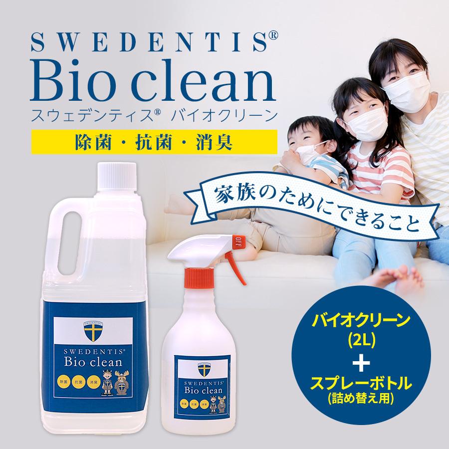 【BUY1 GET1】バイオクリーン 2L+500ml PHMB 次世代の除菌スプレー 抗菌 消臭 日本製 菌 ウイルスから守る アルコールや次亜塩素酸水より安全強力 |  | 02