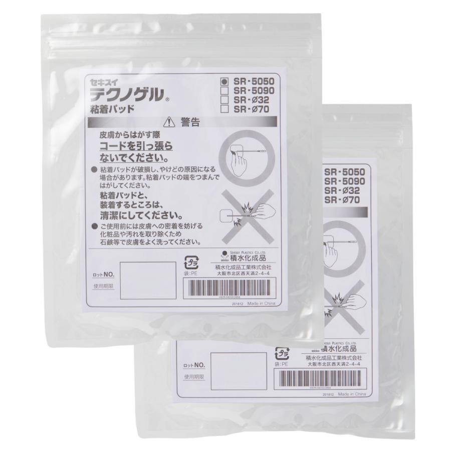 【アウトレット】他社製低周波機器OK! セキスイ テクノゲル SR-5050 粘着パッド 1組(4枚入)×2セット 複合高周波EMS メタボシェイプDi用 ダイエット 腹筋 | 