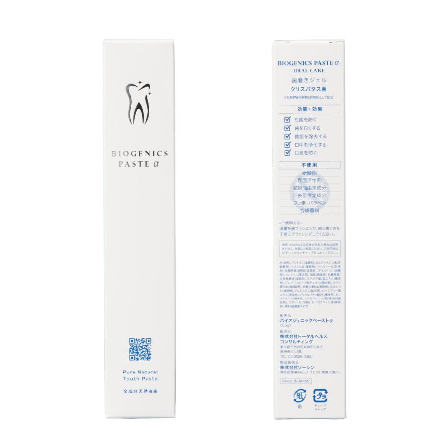 歯医者さんが考えた歯磨き粉 バイオジェニックペーストα×3本セット 天然由来成分100% 研磨剤不使用 虫歯 歯周病 口臭ケア ホワイトニング 善玉菌 |  | 03