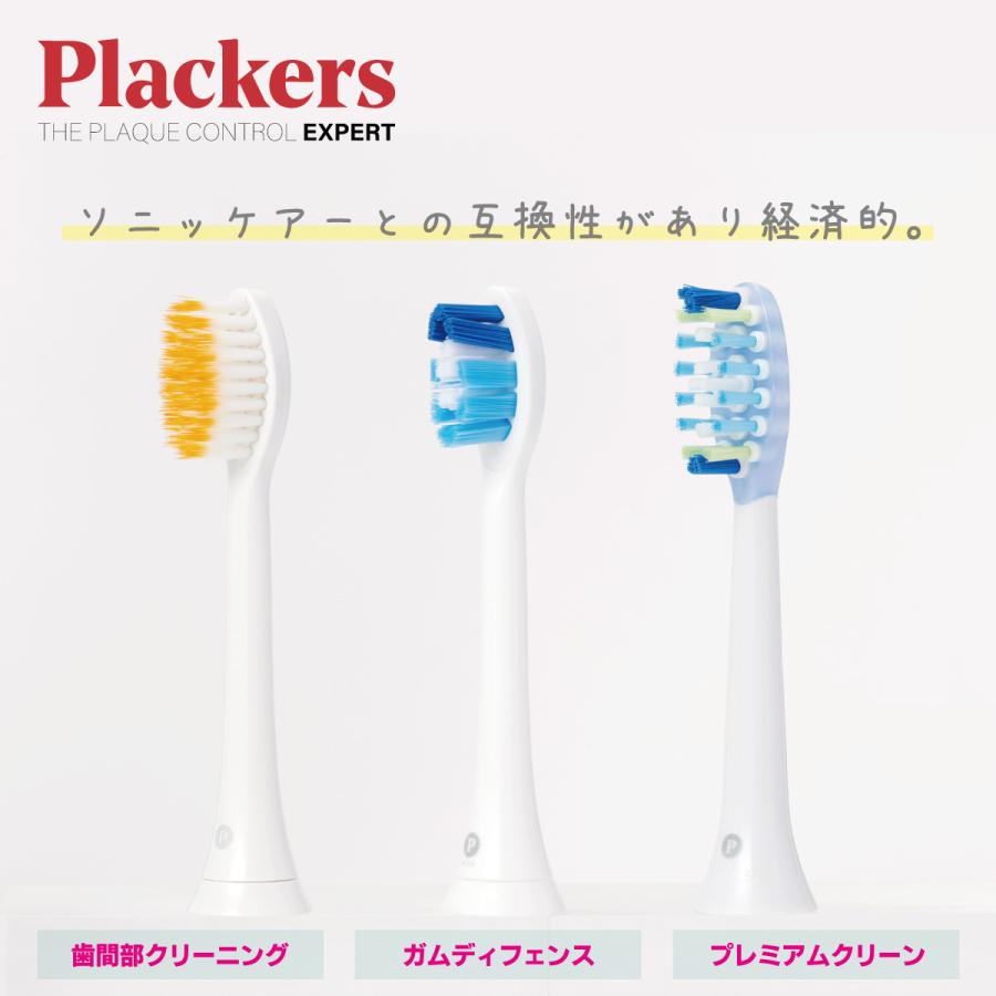 Plackers 充電式ソニック電動歯ブラシ 替えブラシ [プレミアム