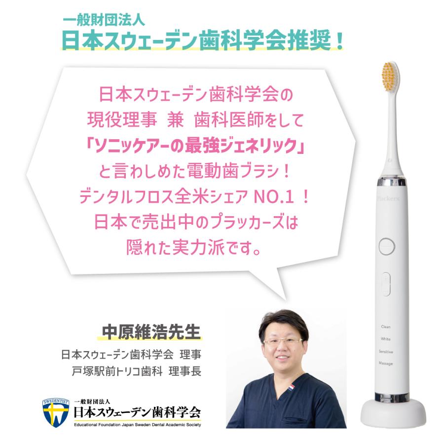 Plackers 充電式 ソニック電動歯ブラシ IPX7防水 抗菌 USB充電OK Plackers 充電式 ソニック電動歯ブラシ IPX7防水 抗菌 USB充電OK