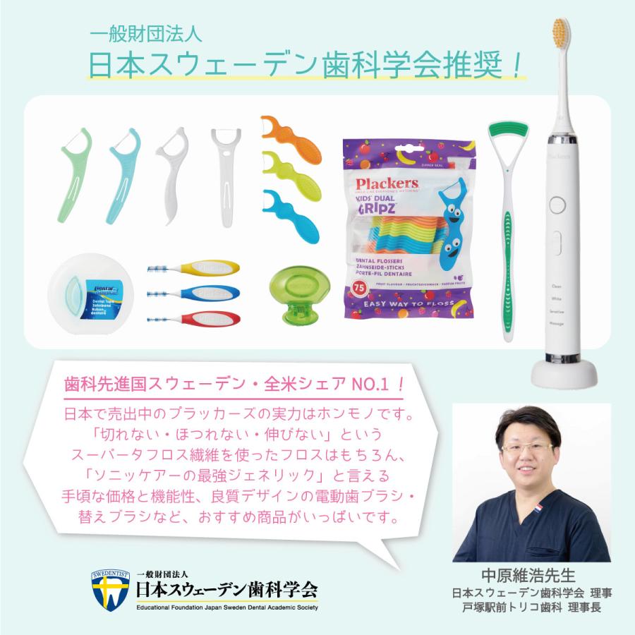 Plackers 充電式 ソニック電動歯ブラシ IPX7防水 抗菌 USB充電OK Plackers 充電式 ソニック電動歯ブラシ IPX7防水 抗菌 USB充電OK