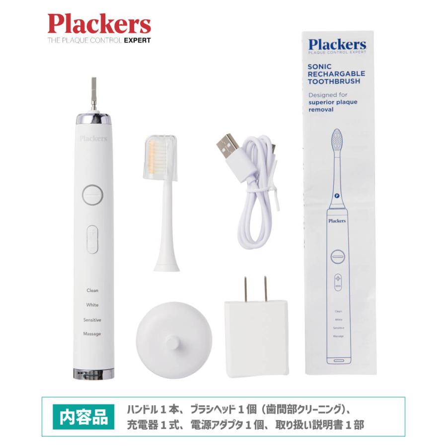 Plackers 充電式 ソニック電動歯ブラシ IPX7防水 抗菌 USB充電OK Plackers 充電式 ソニック電動歯ブラシ IPX7防水 抗菌 USB充電OK