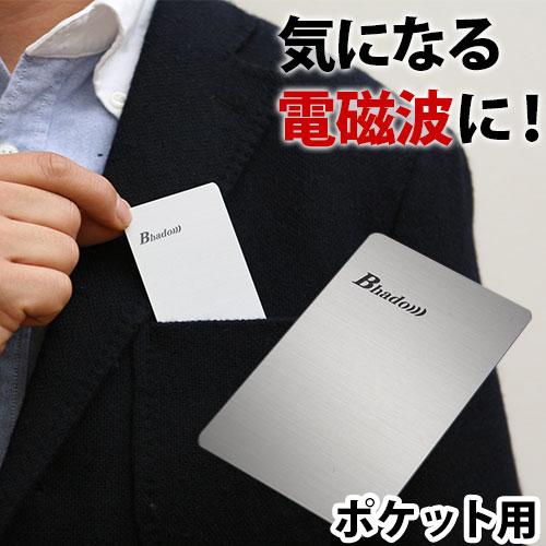 Bhado びはどう 美波動 ポケット用 | 