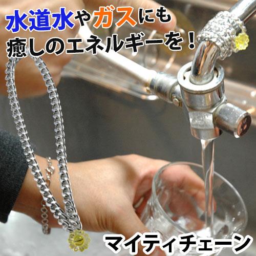 Bhado びはどう 美波動 マイティチェーン | 