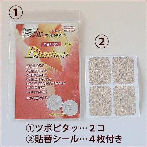 Bhado びはどう 美波動 ツボピタッ 2個入 |  | 01