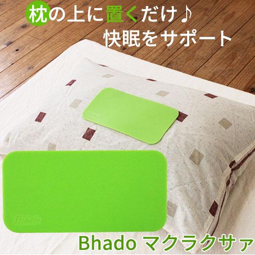 Bhado びはどう 美波動 マクラクサァ | 