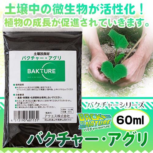土用 バクチャー アグリ 60ml |  | 01