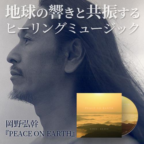 PEACE ON EARTH |  | 01