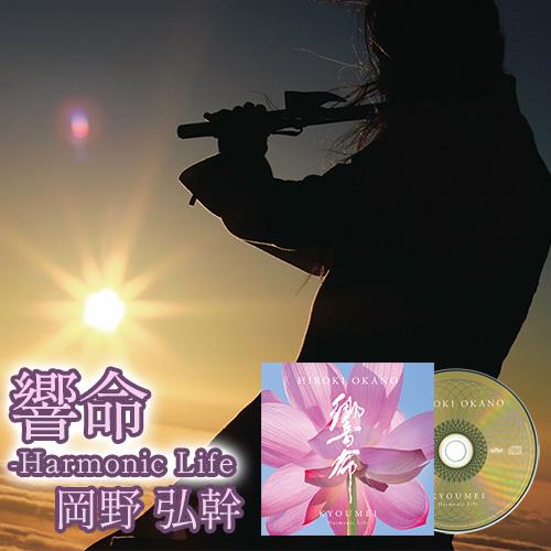 響命―Harmonic Life |  | 01