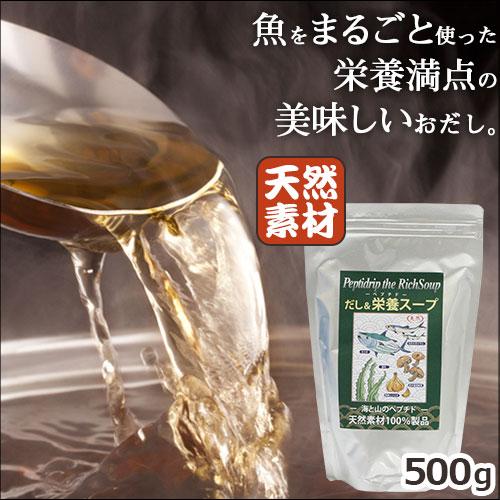 だし&栄養スープ 500g だし栄養スープ 4個 千年前の食品舎 だし