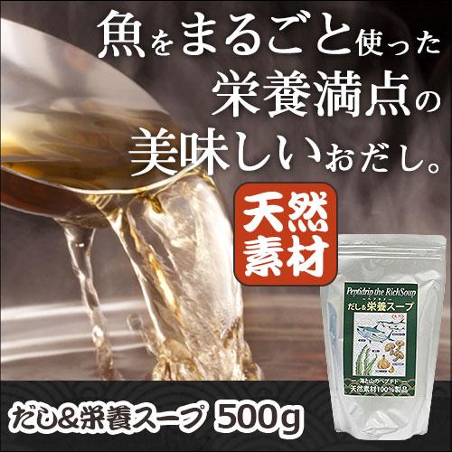 【予約注文：1月下旬出荷予定】〈無添加だし〉だし＆栄養スープ 500g |  | 01