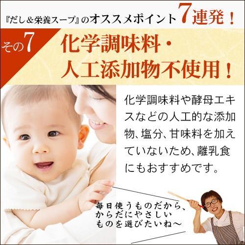 【予約注文：1月下旬出荷予定】〈無添加だし〉だし＆栄養スープ 500g |  | 09