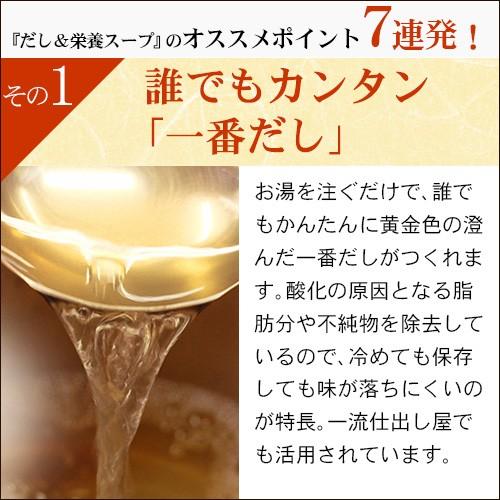 〈無添加だし〉だし＆栄養スープ お試しセット（10g×6包）【ポスト投函対象商品】 |  | 03