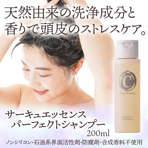 ノンシリコンシャンプー ボタニカル アロマ サーキュエッセンス パーフェクトシャンプー 200ml |  | 01