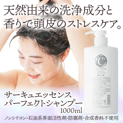 ノンシリコンシャンプー ボタニカル アロマ サーキュエッセンス パーフェクトシャンプー 1000ml |  | 01