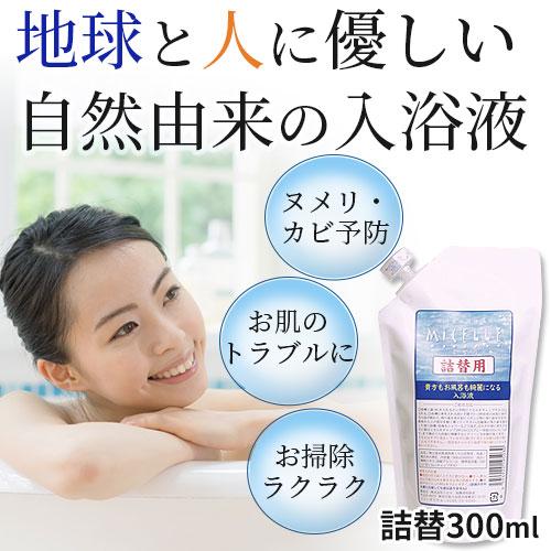 入浴剤 入浴液 ミセル 300ml 詰替用（約60回分） |  | 01