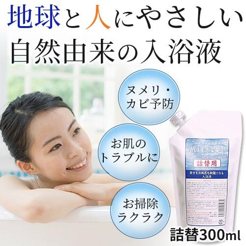 入浴剤 入浴液 ミセル 300ml 詰替用（約60回分） |  | 01