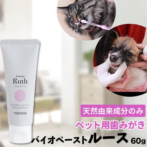 バイオペースト ルース 60g（ペット用歯磨き） | 